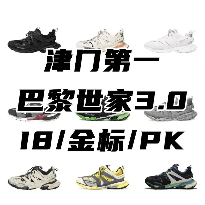 Balenciaga TRACK Paris 3.0