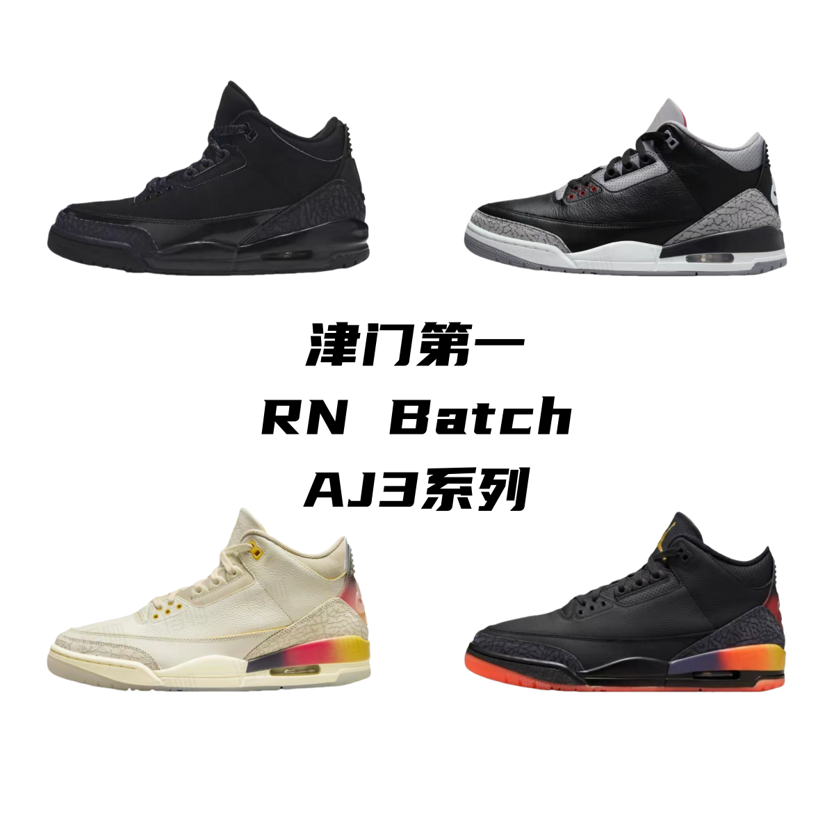 Air Jordan 3 RN-Batch