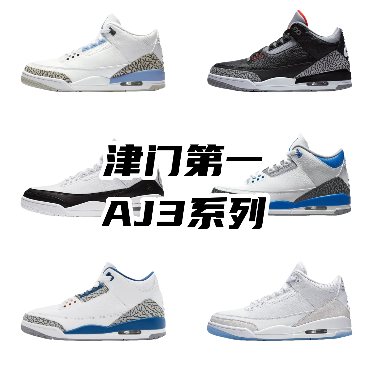 Air Jordan 3 series