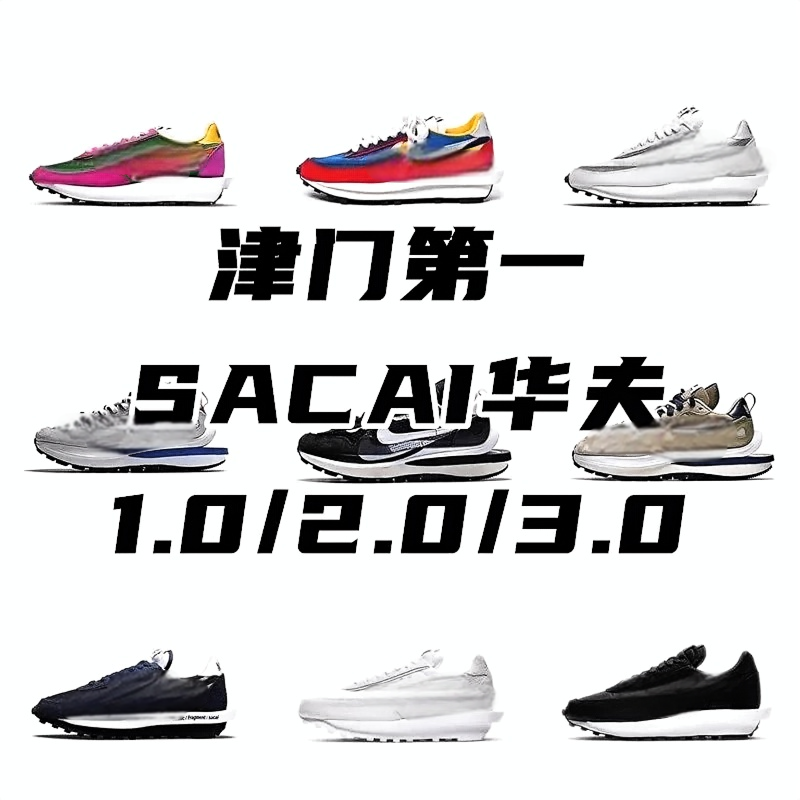 Nike Sacai LDV Waffle