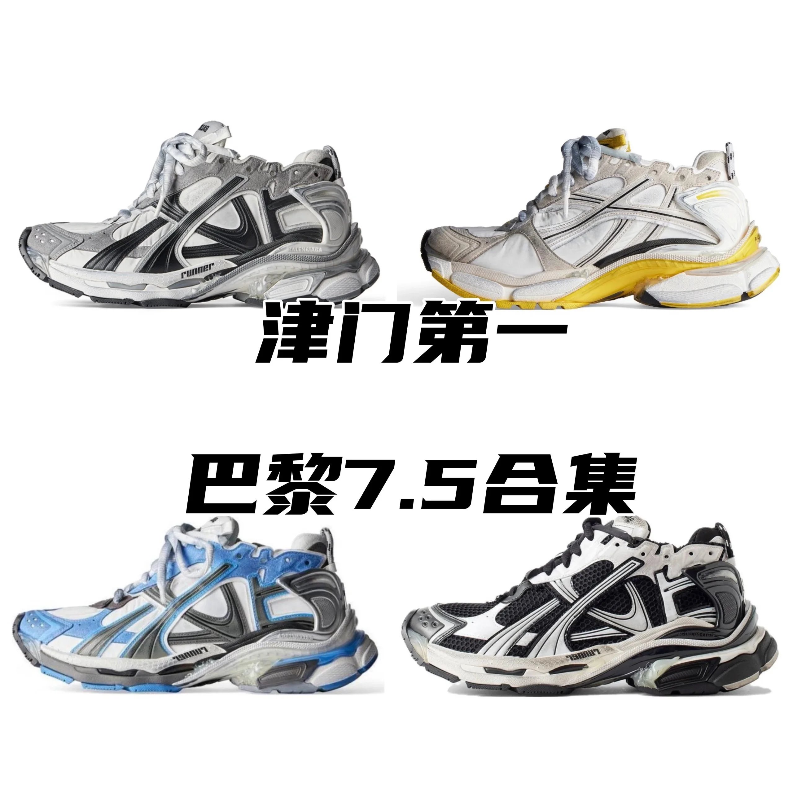 Balenciaga Runner 7.5 XA-Batch