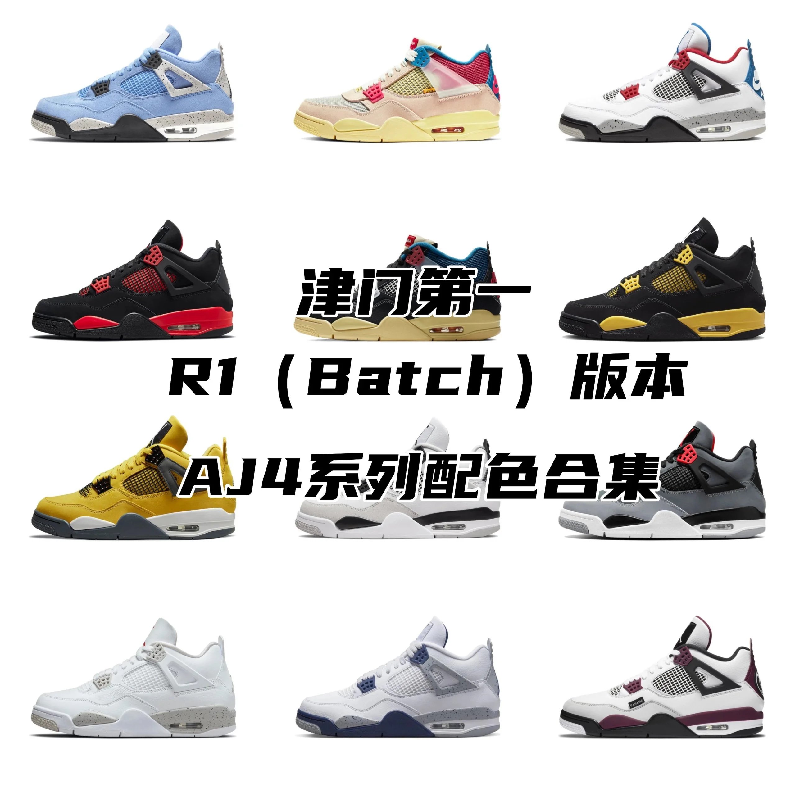 Air Jordan 4 R1-Batch