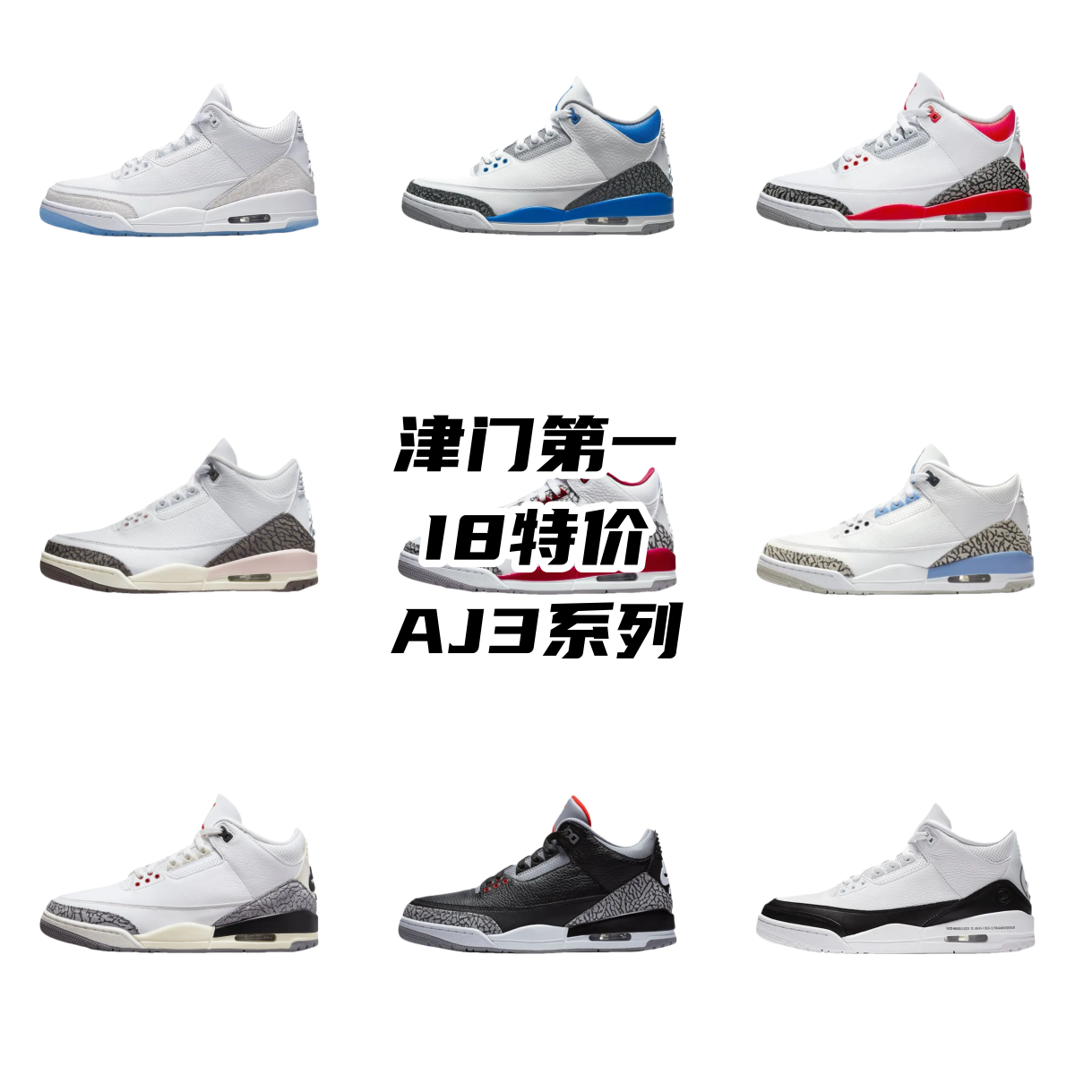 Air Jordan 3 series