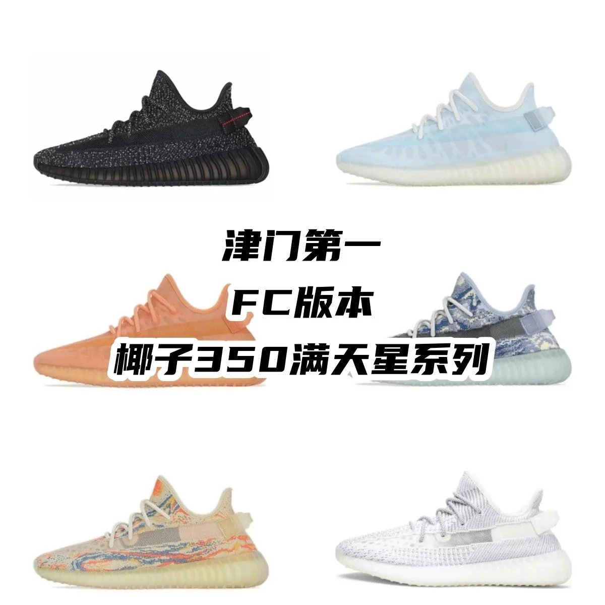 Yeezy 350 FC-Batch