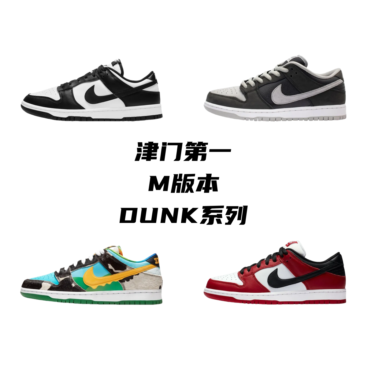 Dunk series