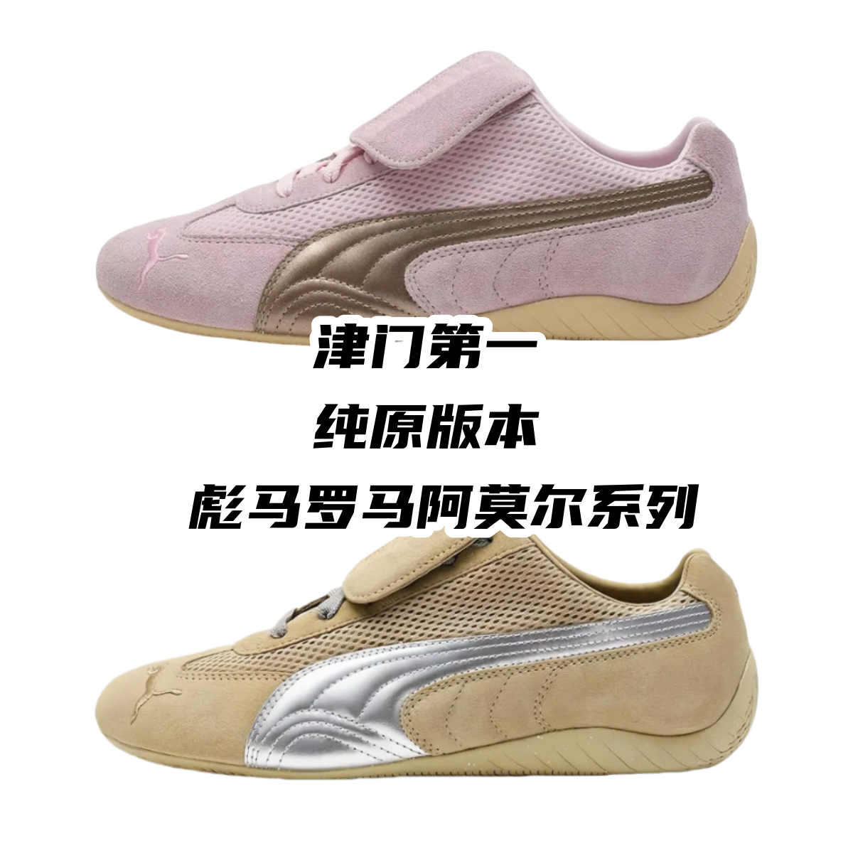 Puma Rome Amor series LW-Batch