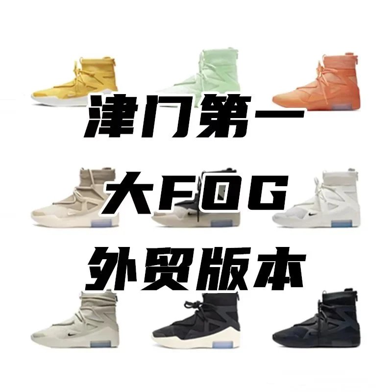 Yeezy fog